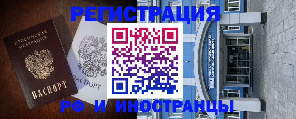 временная регистрация купить в Александровске-Сахалинском